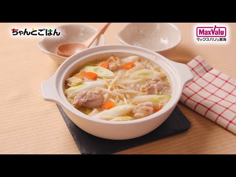 【動画レシピ】濃厚！たっぷり野菜の鶏白湯風鍋