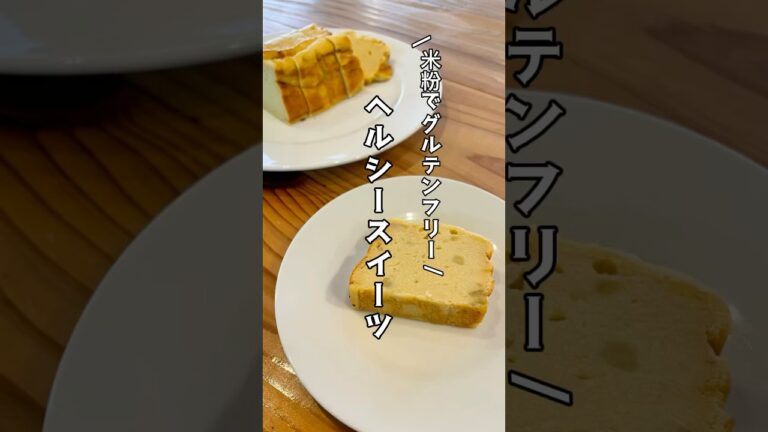 【ダイエット】さつまいもケーキ🍠　　　　#簡単レシピ#管理栄養士#自炊#グルテンフリー#ヘルシーレシピ#ダイエットレシピ#スイートポテト#cooking #baking#料理 #米粉レシピ