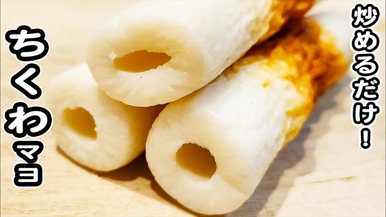 【ちくわのマヨチーズ炒め】切ってマヨネーズで炒めるだけの簡単レシピ！ご飯が止まらない絶品おかず/ちくわレシピ/炒め物レシピ/簡単おかず/作り置きおかず