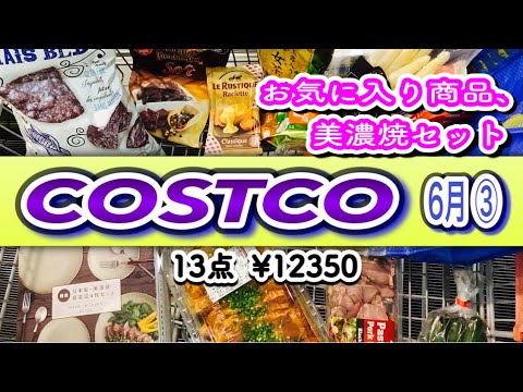 【コストコ】購入品紹介ピーチソフトクリームが美味しいですよ！やっぱりコストコは美味しい発見が多いですね