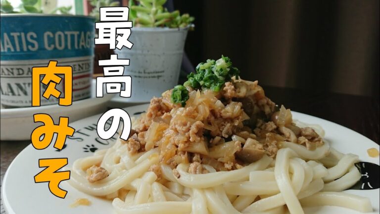 (独身料理)冷凍うどんと豚ミンチかんたん最高アレンジレシピ(肉みそのせうどん)