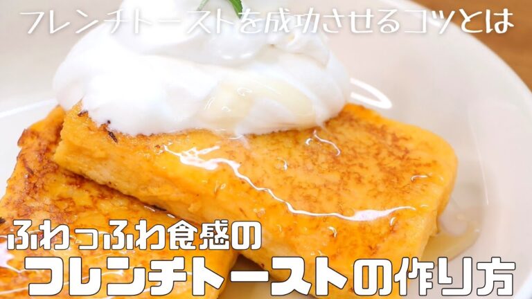 厚切りパンでフワフワのフレンチトーストの作り方｜きび糖で甘さ優しいレシピにちょっとした時短のコツ