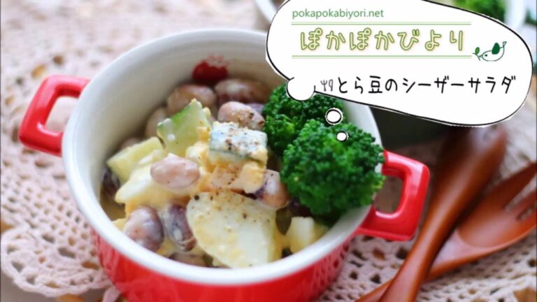 【30秒料理動画】とら豆のシーザーサラダ風