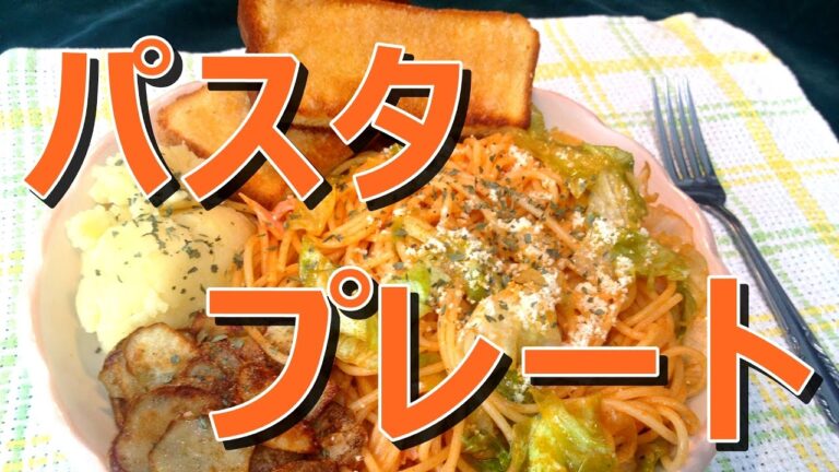 【食べるだけ】パスタプレート【咀嚼音】【ASMR】