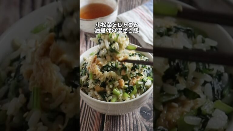 温かいご飯に混ぜるだけ！栄養満点で部活飯にも！小松菜と油揚げとじゃこの混ぜご飯