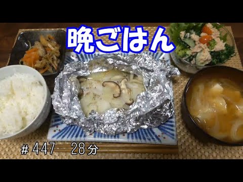 【晩ごはん】タラのホイル焼き 切り干し大根 ブロッコリーのサラダ お味噌汁