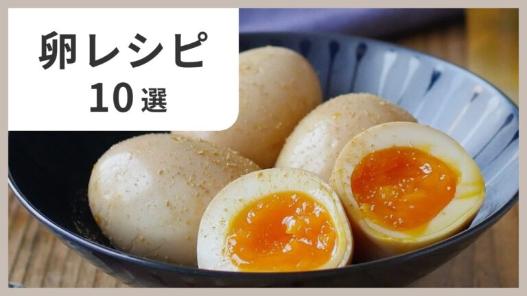 【卵好き必見】卵が主役の絶品レシピ10選｜朝昼晩に大活躍♪