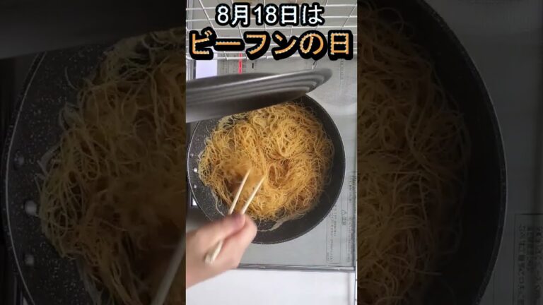 ビーフンでつくるペペロンチーノがおいしすぎた　#今日はなんの日 #ビーフンの日　#ペペロンチーノ
