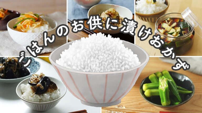 【ご飯のお供】絶品！漬けおかずレシピ 5選