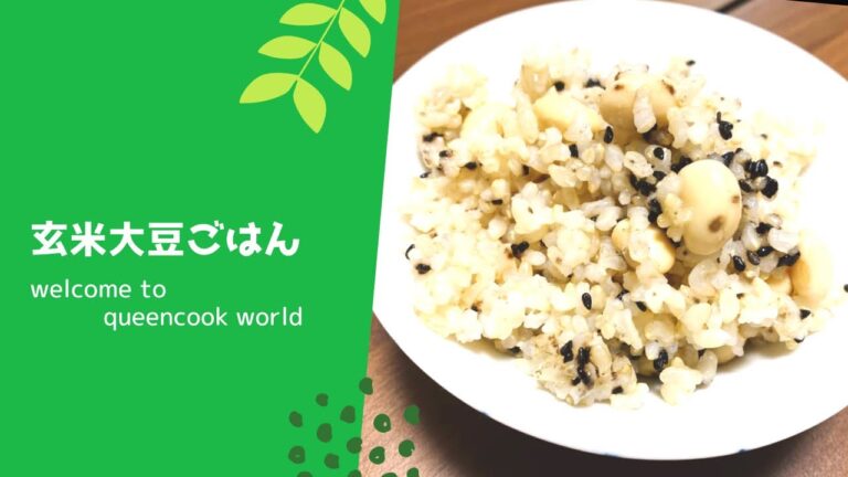 玄米大豆ごはん