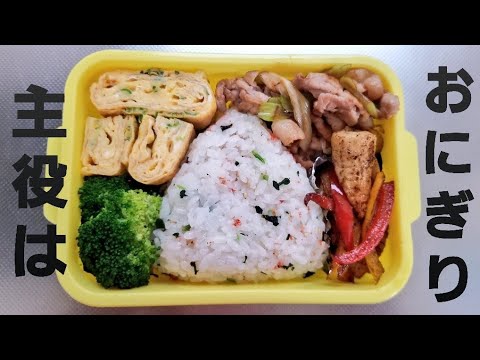 【お弁当】おにぎり弁当【ちくわとパプリカ】