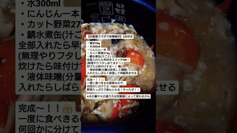 炊飯器で野菜たっぷり味噌雑炊#炊飯器レシピ#野菜たっぷり#ズボラ飯