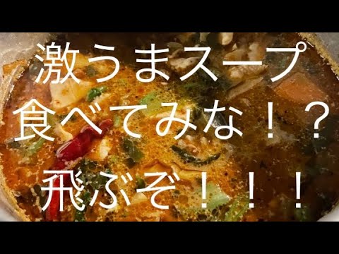 キャンプ飯　至高の坦々カレースープ camping