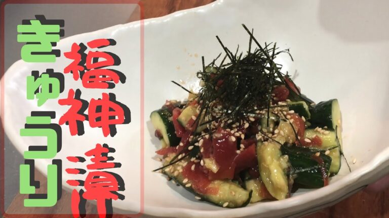 【福神漬けのたたき胡瓜】余っても諦めないで！！