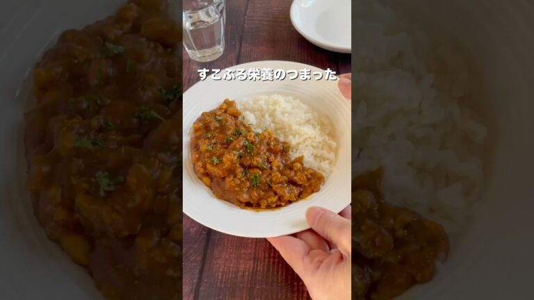 カレー嫌いに出会ったことがない。ならばカレーにとことん栄養を詰め込もう！キーマカレー