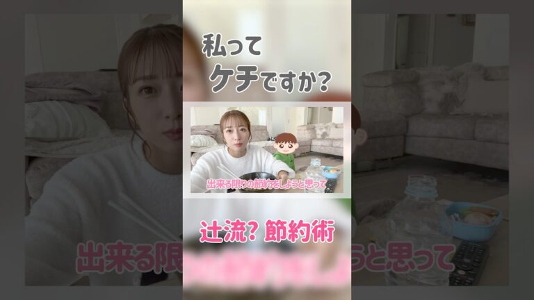 ＃辻希美　#shorts　#切り抜き　#節約　#ケチ　本編タイトル：【辻ランチ3days】今回もまたまた食べる辻をお届けします！【じゃじゃ麺、サンドイッチ、韓国まぜ麺】