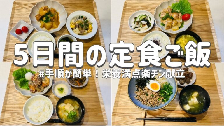 【節約レシピ】手順が簡単楽チン献立/具材を切っておけば忙しい日も嫌にならない/栄養満点なおかず/概要欄に買い物リスト載せています/3人家族節約簡単献立