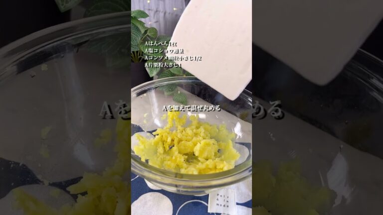 もちっとえびポテト