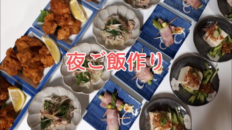 【夜ご飯作り】1☆献立☆・唐揚げ・アスパラベーコン巻き串・冷奴・鯖の水煮オニオンサラダ