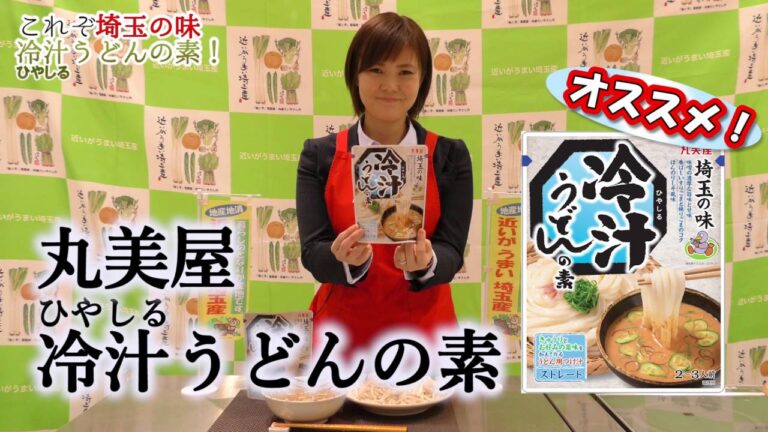 丸美屋　埼玉の味「冷汁（ひやしる）うどんの素」