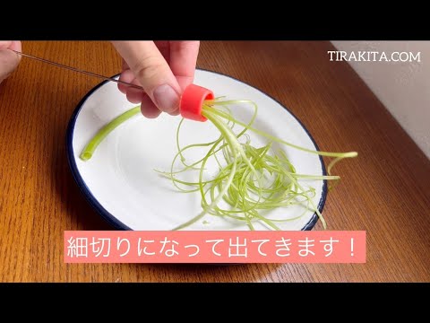 ベトナムの空芯菜カッター　空芯菜など細切りに！空芯菜サラダがすぐ作れる
