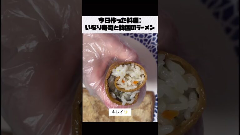 超簡単！料理しました ! 韓国の巻いて食べるいなり寿司