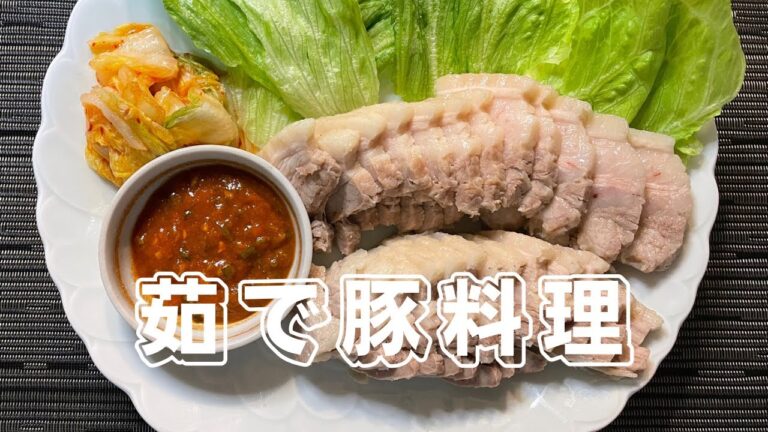 ゆで豚料理(ポッサム)肉の脂身が甘くて美味しい！