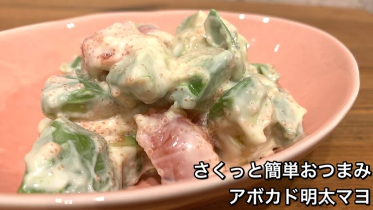 【さくっと簡単料理　♯337】アボカド明太マヨ