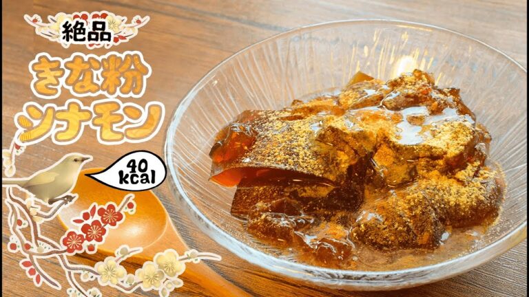 色々ゼロ！超美味しいわらび餅風シナモンきなこ紅茶☕！糖質1.1g