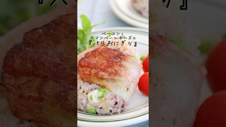 パリおにぎりの作り方 #簡単レシピ #パリおにぎり #レシピ #レシピ動画