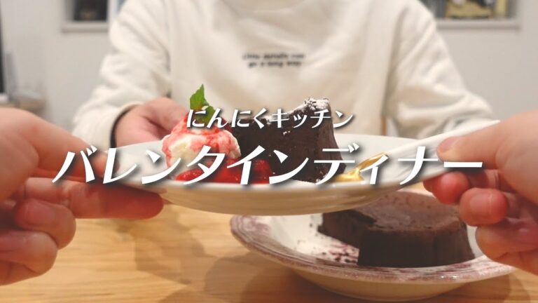 【バレンタイン】日頃の感謝の気持ちを込めて【ガトーショコラ・シチュー】