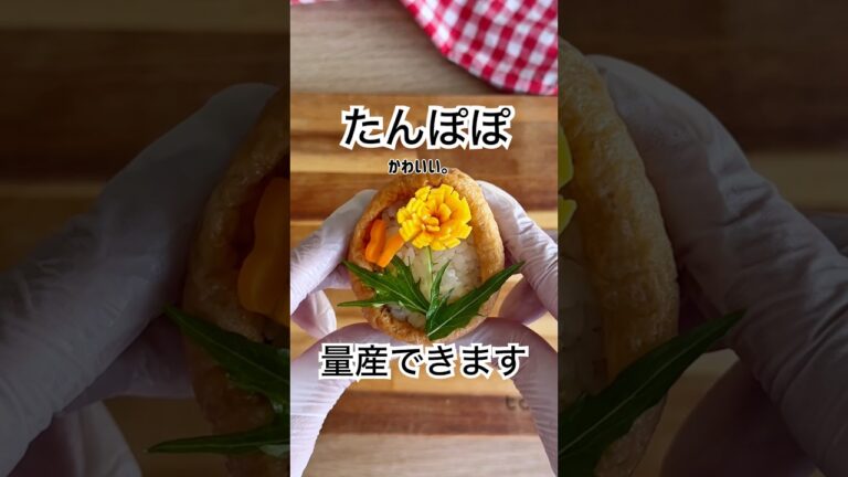 型抜きもピックもいらない！薄焼きたまごで作るたんぽぽの作り方 #春レシピ #簡単レシピ #お弁当