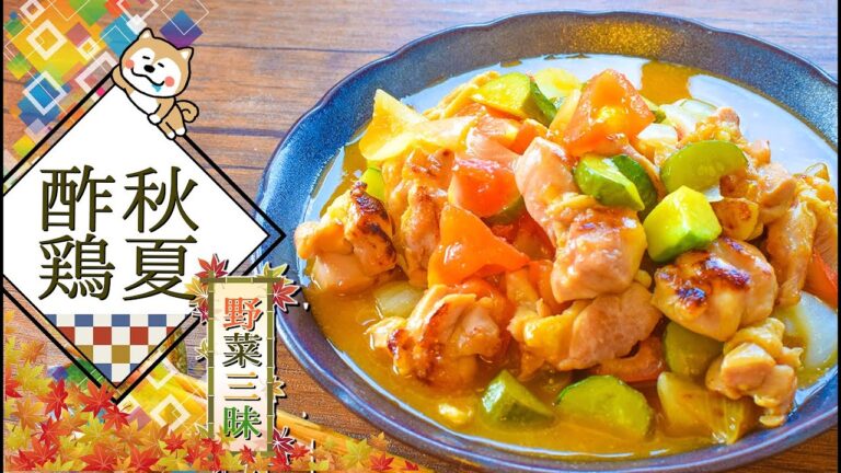 集まれ夏秋野菜！旨さ賑やかな豊潤黒酢トマト酢鶏🍅！Low carb