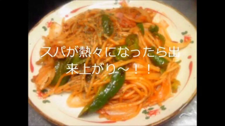 まかない道場！これだけは教えたくないリメイクナポリ作り方