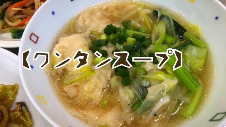 給食献立♡給食調理員が作るワンタンスープ！シンプルだからこそ美味しくて優しい味です♡
