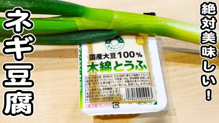 【白ネギと木綿豆腐のレシピ】切って炒めるだけ！簡単炒め物おかず/豆腐レシピ/白ネギレシピ/簡単おかず/作り置きおかず