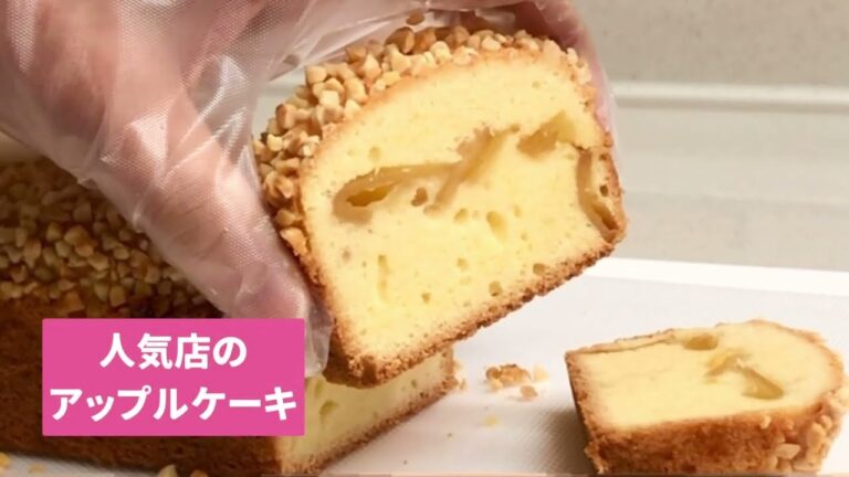 りんごジャムでアップルケーキ　京都人気店のアップルケーキ　ジャムリメイク　りんごケーキ