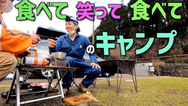 【キャンプ】食べて笑って食べて。ご夫婦と。　　＃天津木村　＃キャンプ　＃ファミリーキャンプ　＃グッピーこずえ