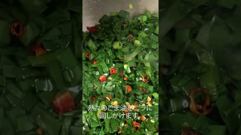 激うまニラ醤油のつくり方 #Shorts #ニラ醤油 #ニラ料理