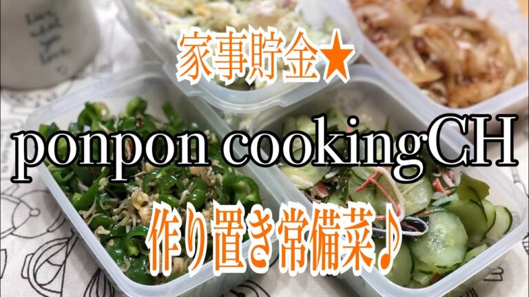 作り置き常備菜★ピーマンとおじゃこのペペロンチーノ・胡瓜とわかめの酢の物・玉ねぎとおかかの柚子ポン酢・ポテトサラダ