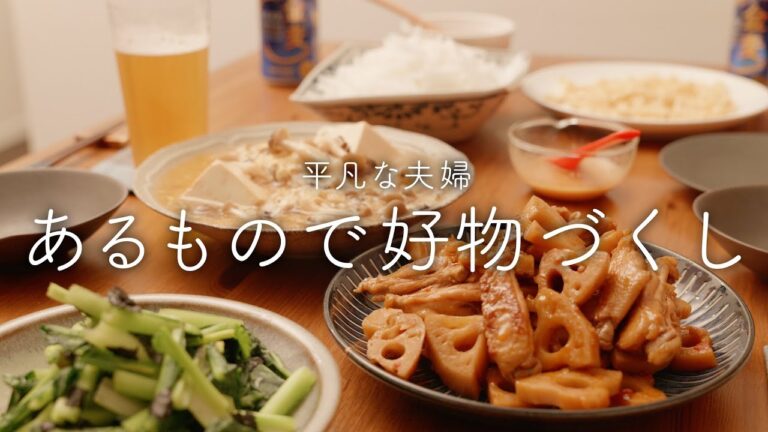 【おうち居酒屋】冷蔵庫にあるもので私好みの冬おつまみ4品