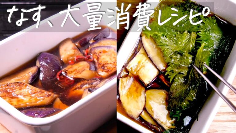 なすと大葉だけ【無限なす】絶対に知らないと損をする最高のなすレシピ　クキパパ