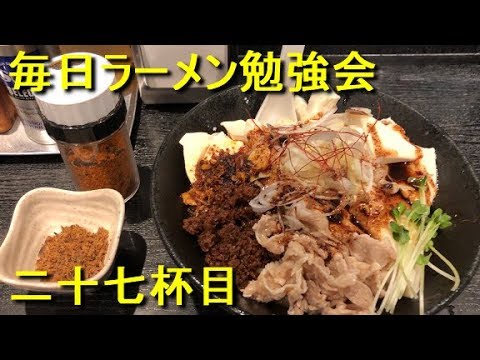 豆腐を崩して混ぜて食べる「くずし豆腐冷しゃぶまぜそば」【毎日ラーメン勉強会 二十七杯目】