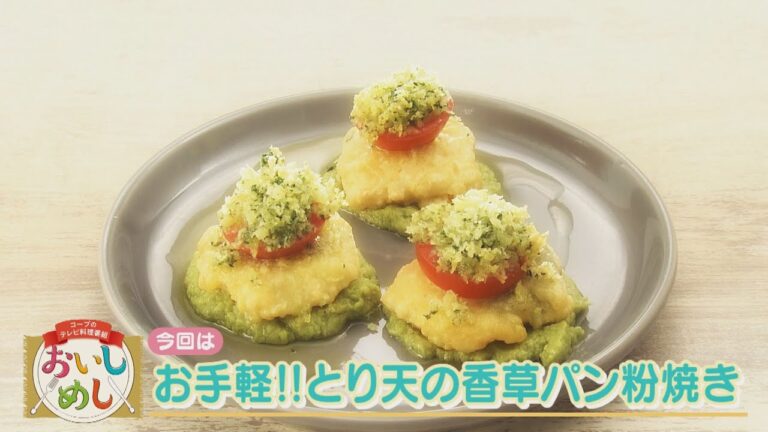 お手軽！！とり天の香草パン粉焼き