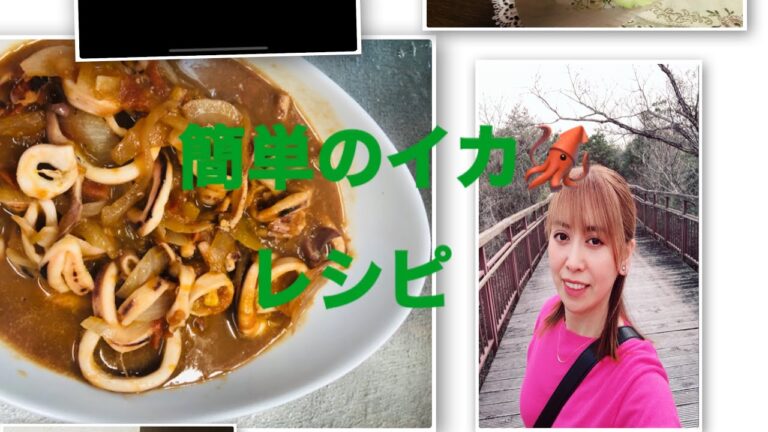 フィリピンの簡単イカレシピSimpleng luto ng adobong pusit |Marife Kato