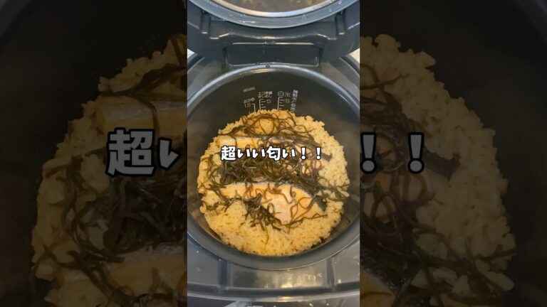【簡単レシピ】鮭と塩こんぶの炊き込みご飯！！#炊飯器レシピ