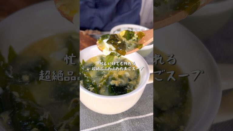 忙しい日でも作れる！超絶品ふわふわたまごスープ