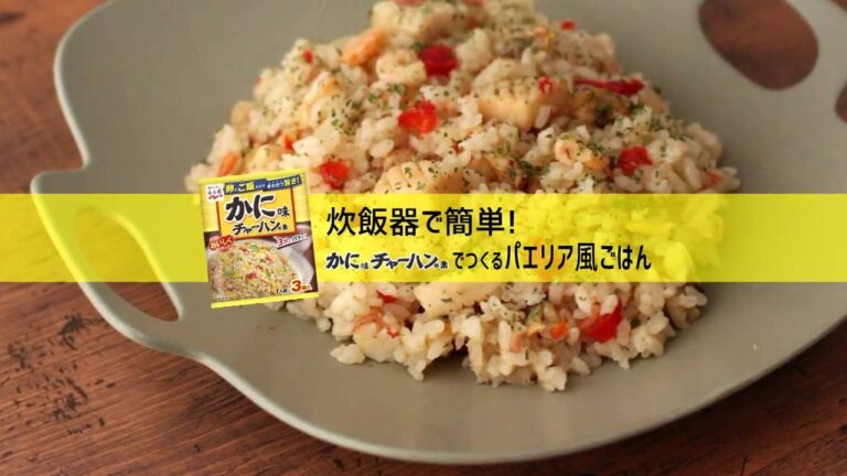 炊飯器で簡単！パエリア風ごはん