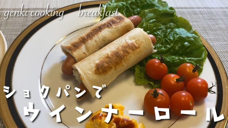 【朝食】お腹が空いたので食パンでウインナーロールを作ってみた。