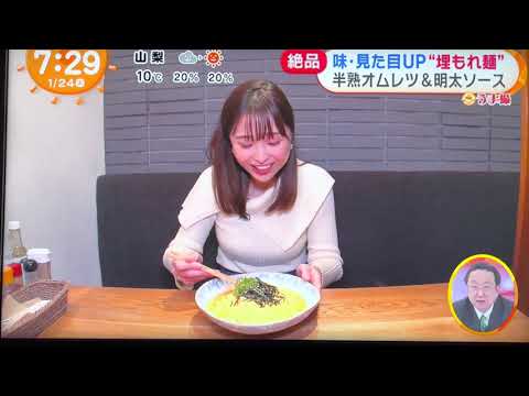 【埋もれ麺】味・見た目UP めざましテレビ1/24放送